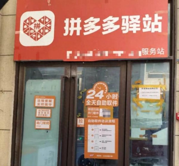 投资股票配资 拼多多驿站加速开城扩张, 物流大战再升级